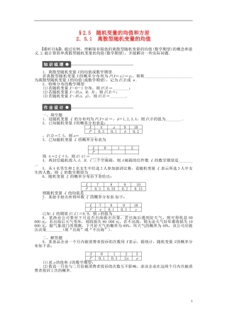 高中数学 2.5.1离散型随机变量的均值同步练习（含解析）苏教版选修2-3-苏教版高二选修2-3数学试题