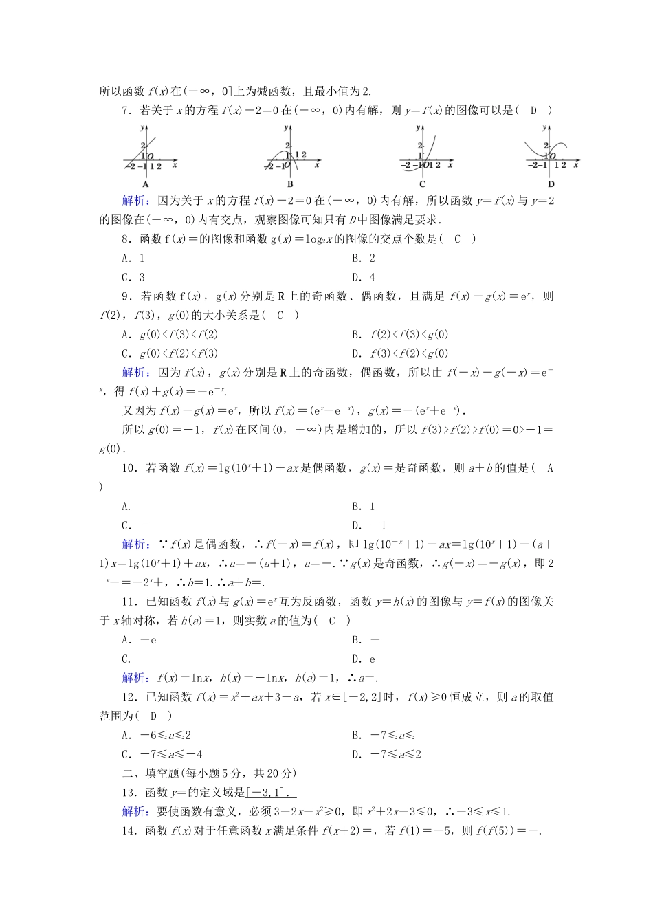 高中数学 模块综合评估2（含解析）北师大版必修1-北师大版高一必修1数学试题_第2页