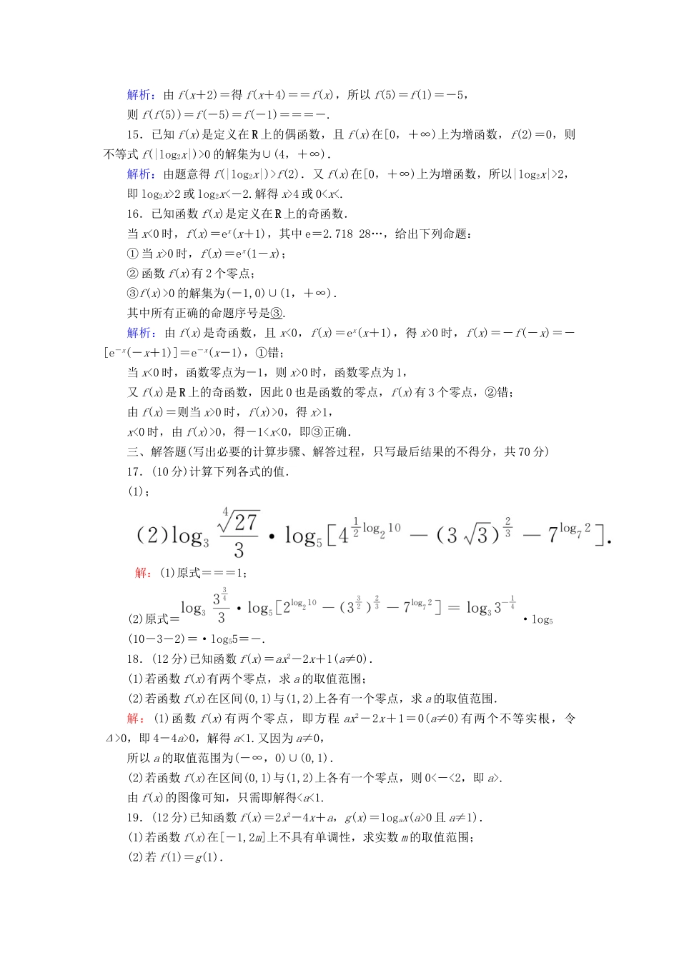 高中数学 模块综合评估2（含解析）北师大版必修1-北师大版高一必修1数学试题_第3页