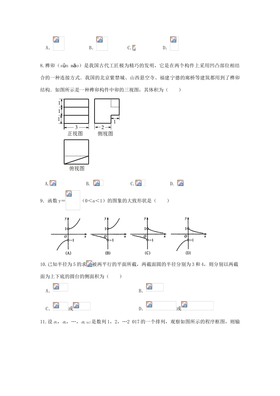 四川省成都市龙泉驿区高三数学1月月考试题 理-人教版高三全册数学试题_第2页