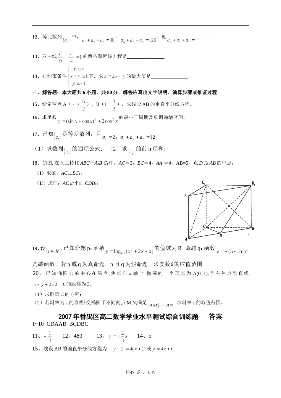高二数学学业水平测试模拟题9_第2页