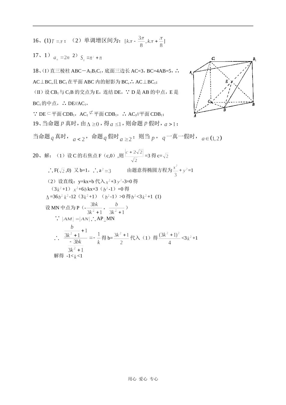高二数学学业水平测试模拟题9_第3页