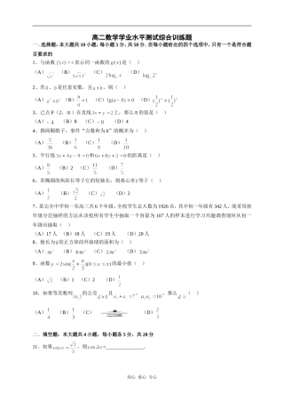 高二数学学业水平测试模拟题9