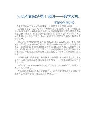 分式的乘除教学反思