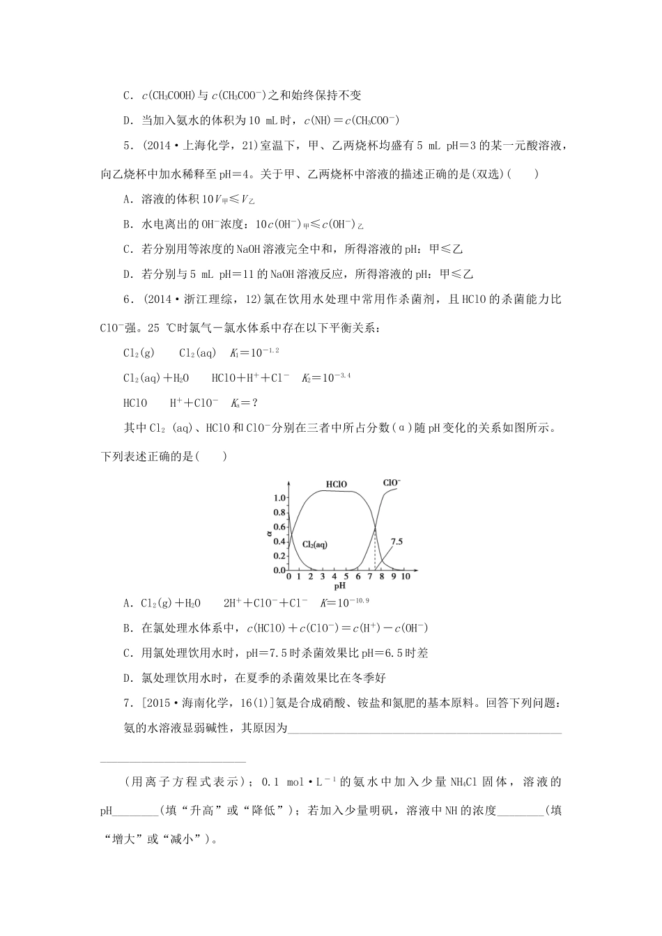一点一练（全国通用）高考化学总复习 专题二十六 弱电解质的电离专题演练-人教版高三全册化学试题_第2页