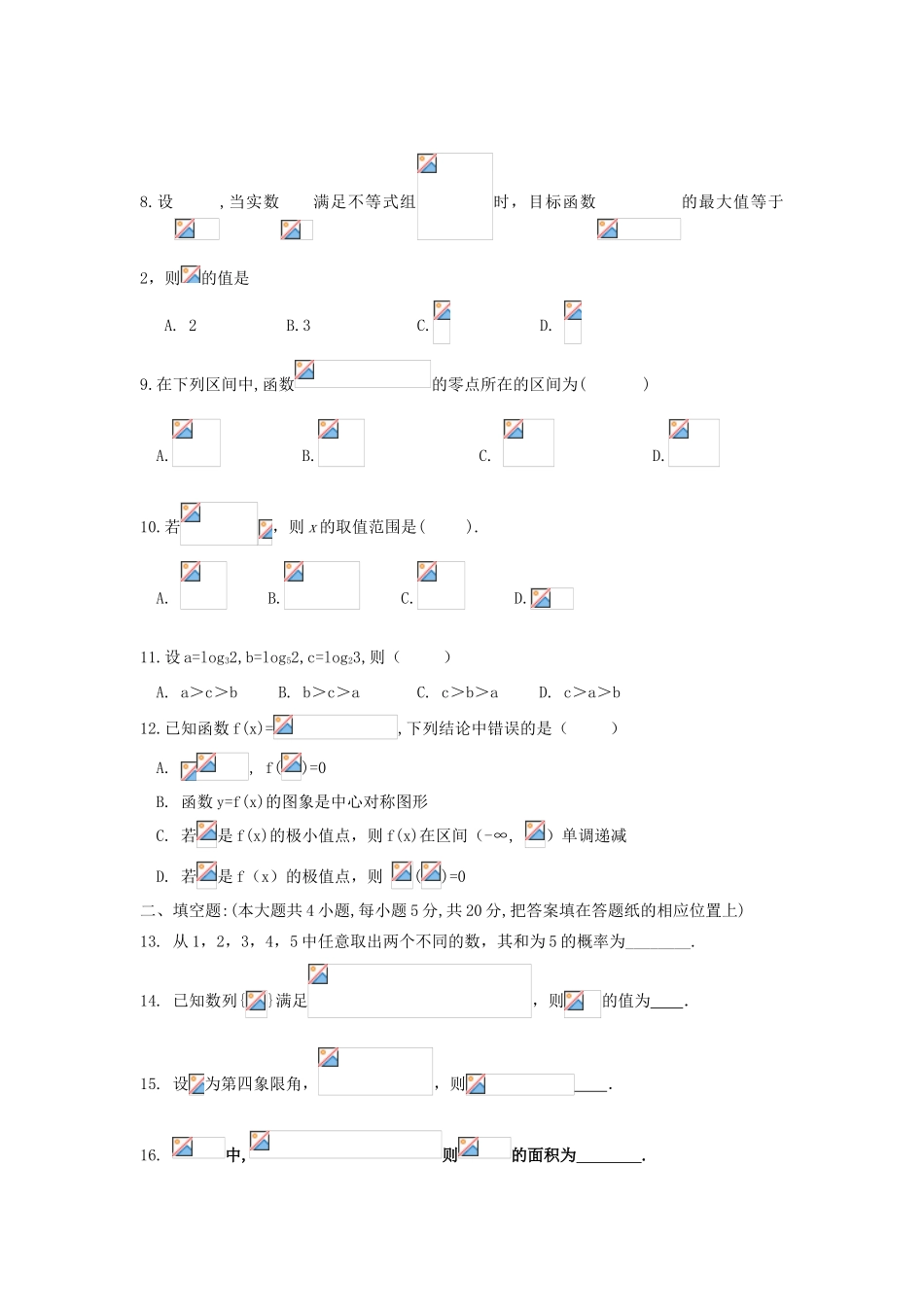 西藏自治区拉萨市高三数学上学期第一次月考试题 文-人教版高三全册数学试题_第2页