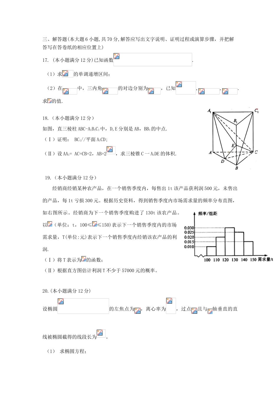 西藏自治区拉萨市高三数学上学期第一次月考试题 文-人教版高三全册数学试题_第3页