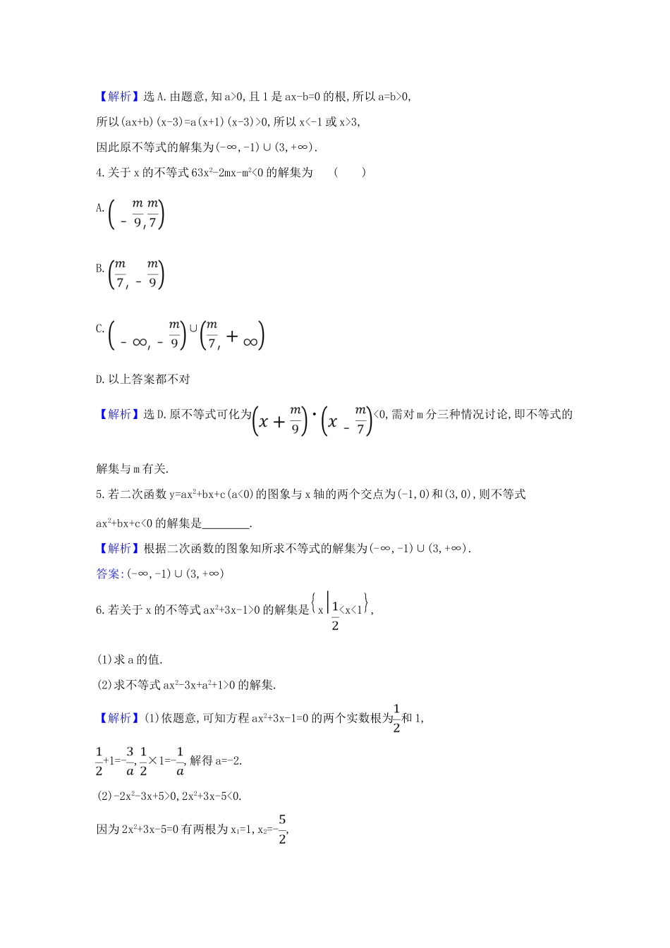 高中数学 课时素养评价 十三 一元二次不等式及其解法（含解析）北师大版必修1-北师大版高一必修1数学试题_第2页