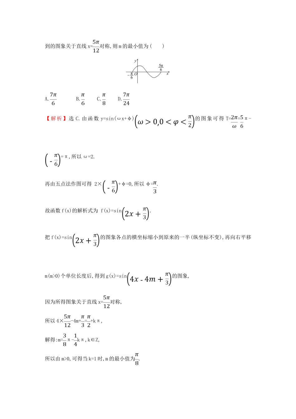高考数学二轮复习 压轴小题抢分练（一）-人教版高三全册数学试题_第2页