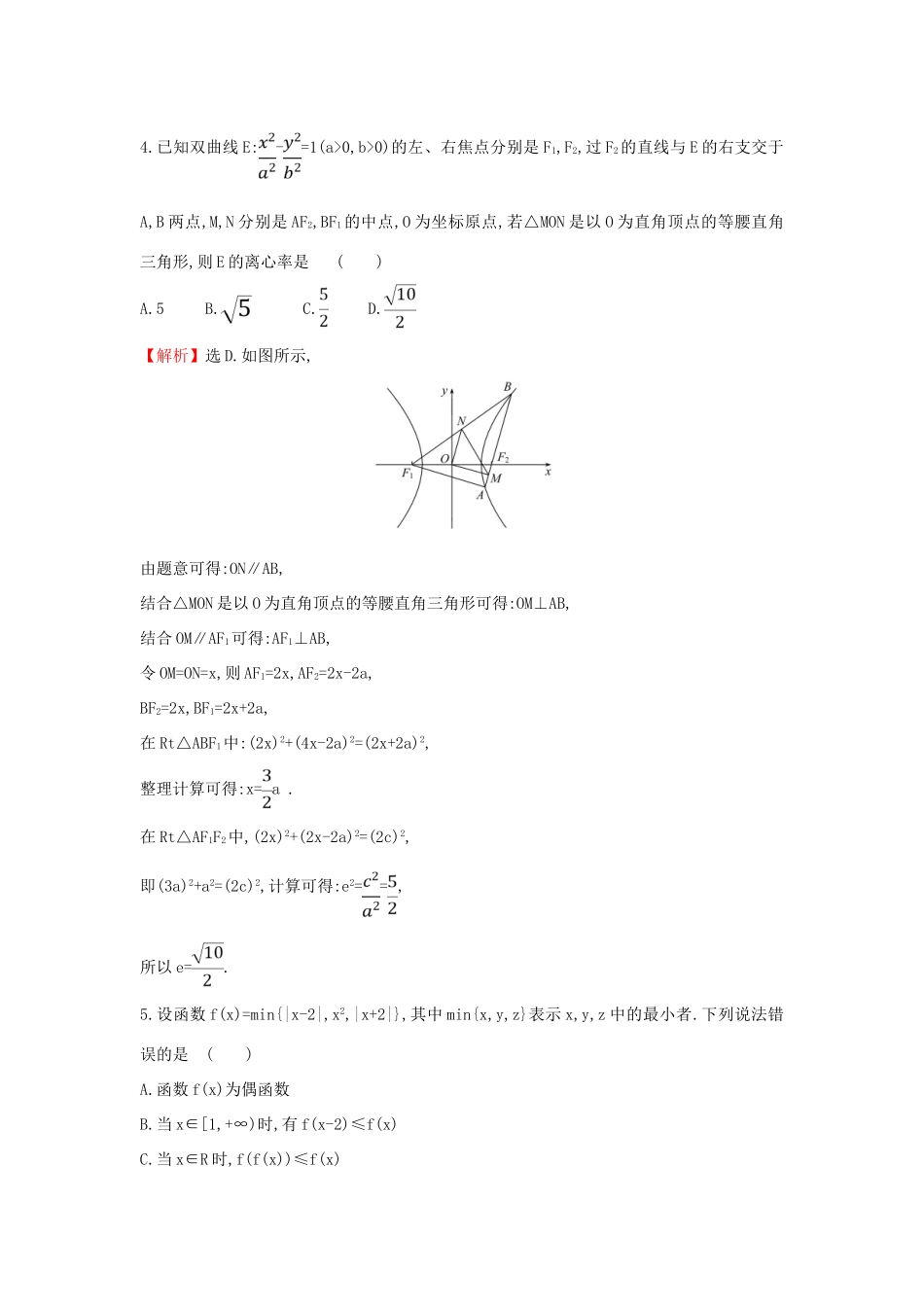高考数学二轮复习 压轴小题抢分练（一）-人教版高三全册数学试题_第3页