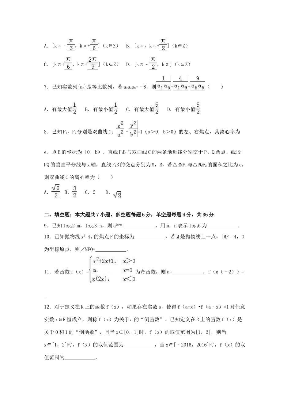 浙江省宁波市高三数学上学期期末试卷 理（含解析）-人教版高三全册数学试题_第2页
