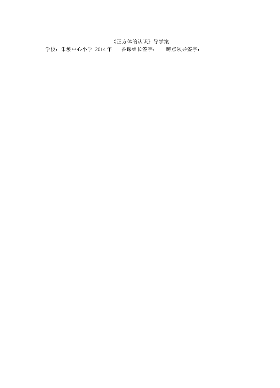 正方体的认识_第1页