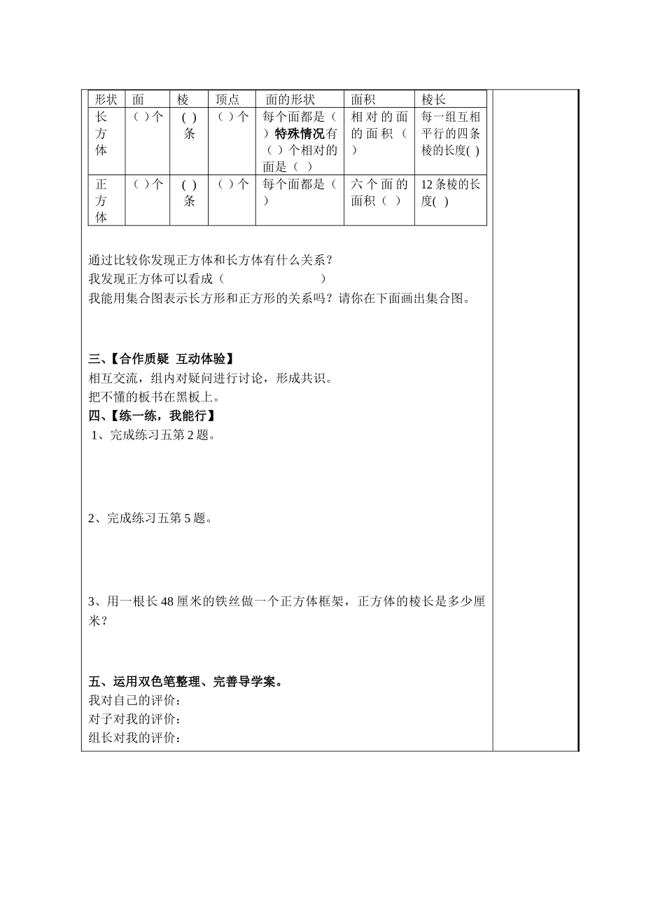 正方体的认识_第3页