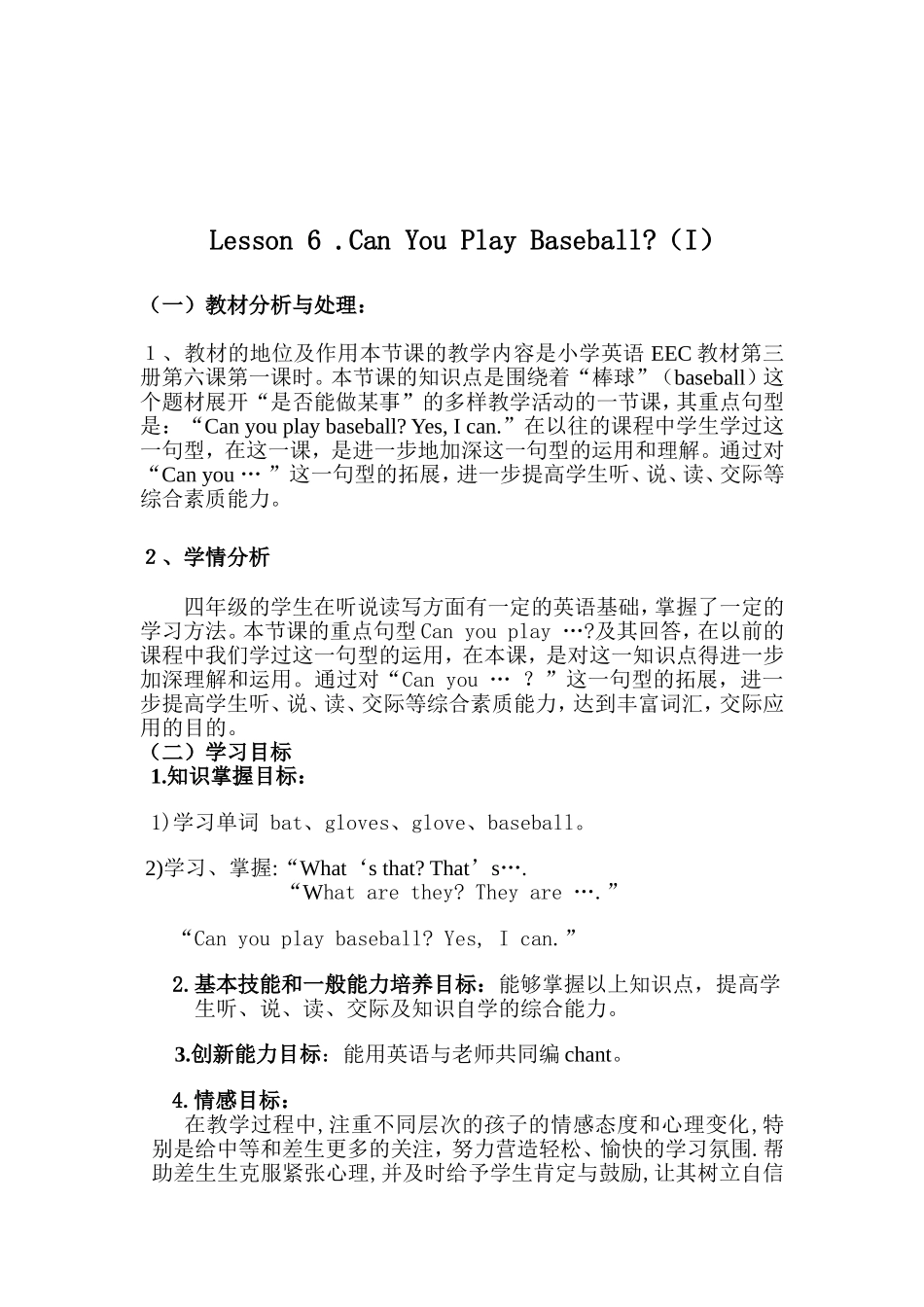义务教育课程标准实验教科书EEC小学英语四年级上册_第2页