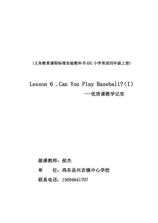义务教育课程标准实验教科书EEC小学英语四年级上册