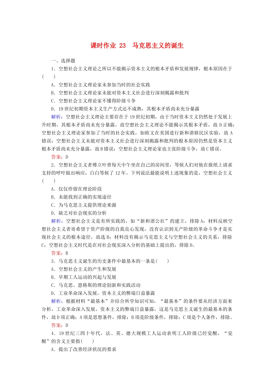 高中历史 课时作业23 马克思主义的诞生（含解析）人民版必修1-人民版高一必修1历史试题_第1页