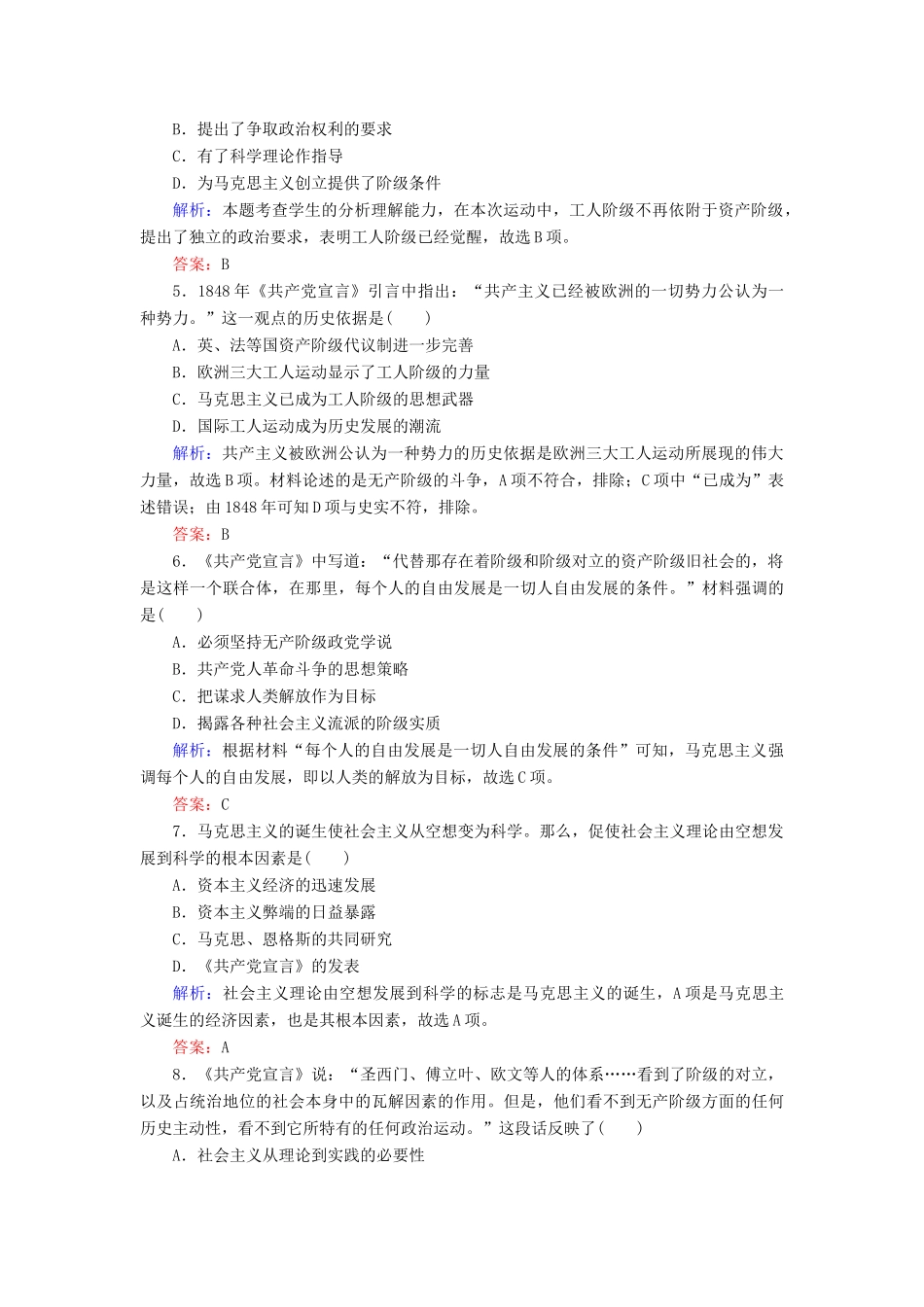 高中历史 课时作业23 马克思主义的诞生（含解析）人民版必修1-人民版高一必修1历史试题_第2页