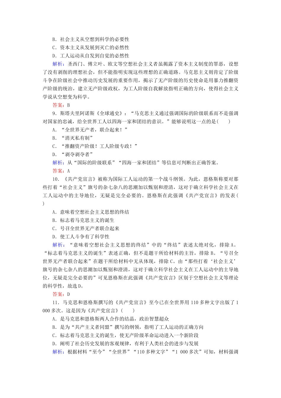 高中历史 课时作业23 马克思主义的诞生（含解析）人民版必修1-人民版高一必修1历史试题_第3页