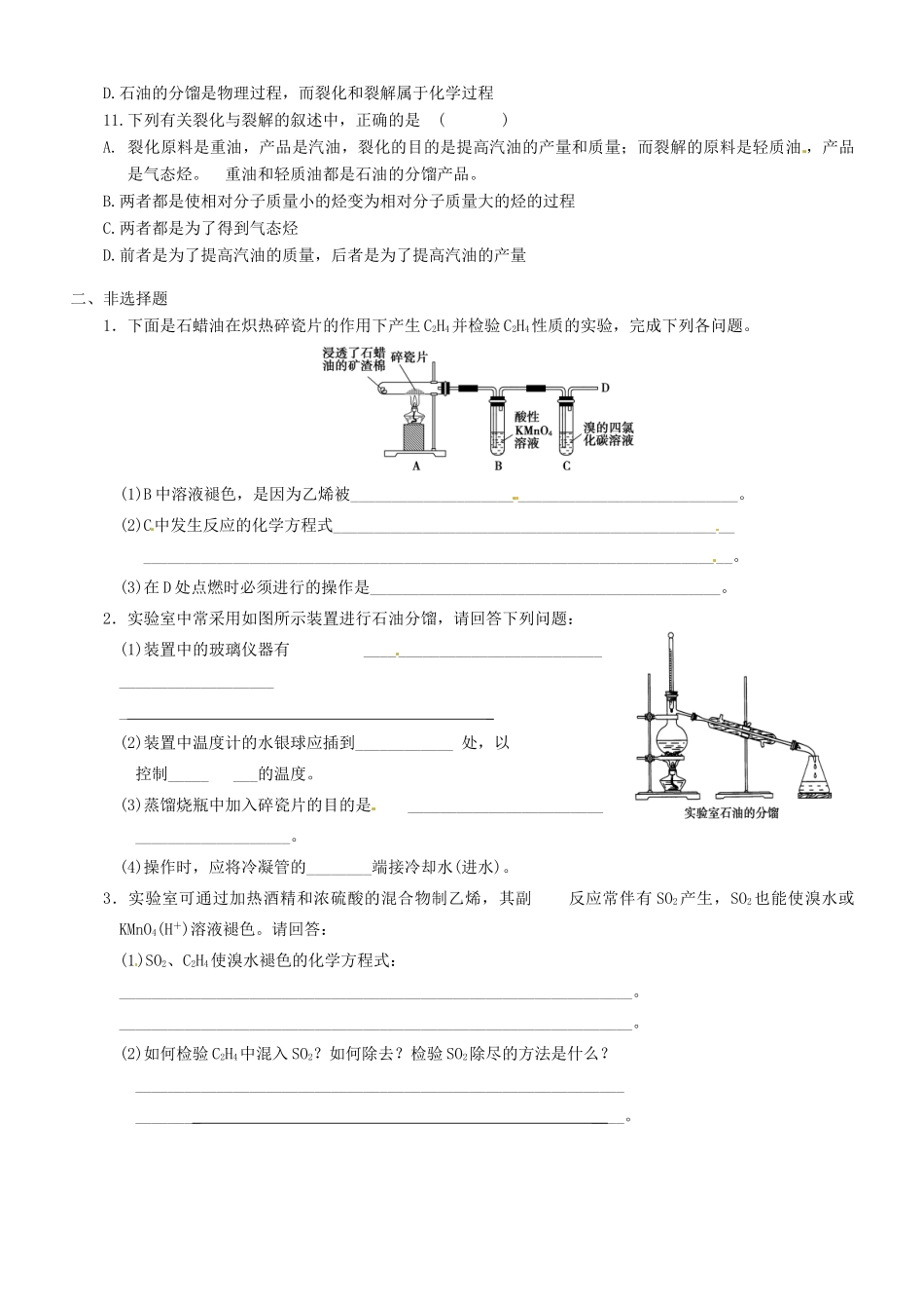 福建省南安一中高一化学 石油炼制 乙烯同步练习_第2页