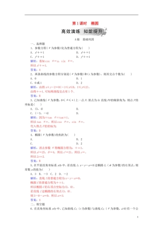高中数学 第二章 参数方程 二 圆锥曲线的参数方程 第1课时 椭圆高效演练 新人教A版选修4-4-新人教A版高二选修4-4数学试题