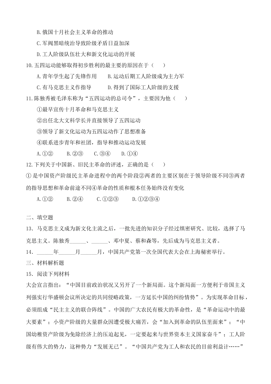 人教版高一历史上册中国共产党的诞生 同步练习_第2页