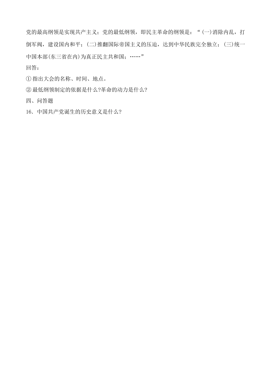 人教版高一历史上册中国共产党的诞生 同步练习_第3页