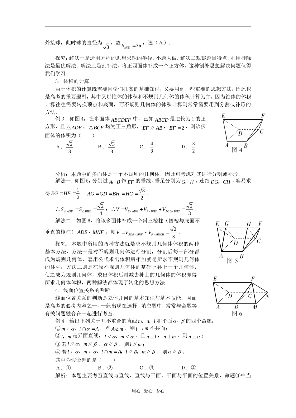 高考数学复习点拨 立体几何重要题型及求解方法_第2页
