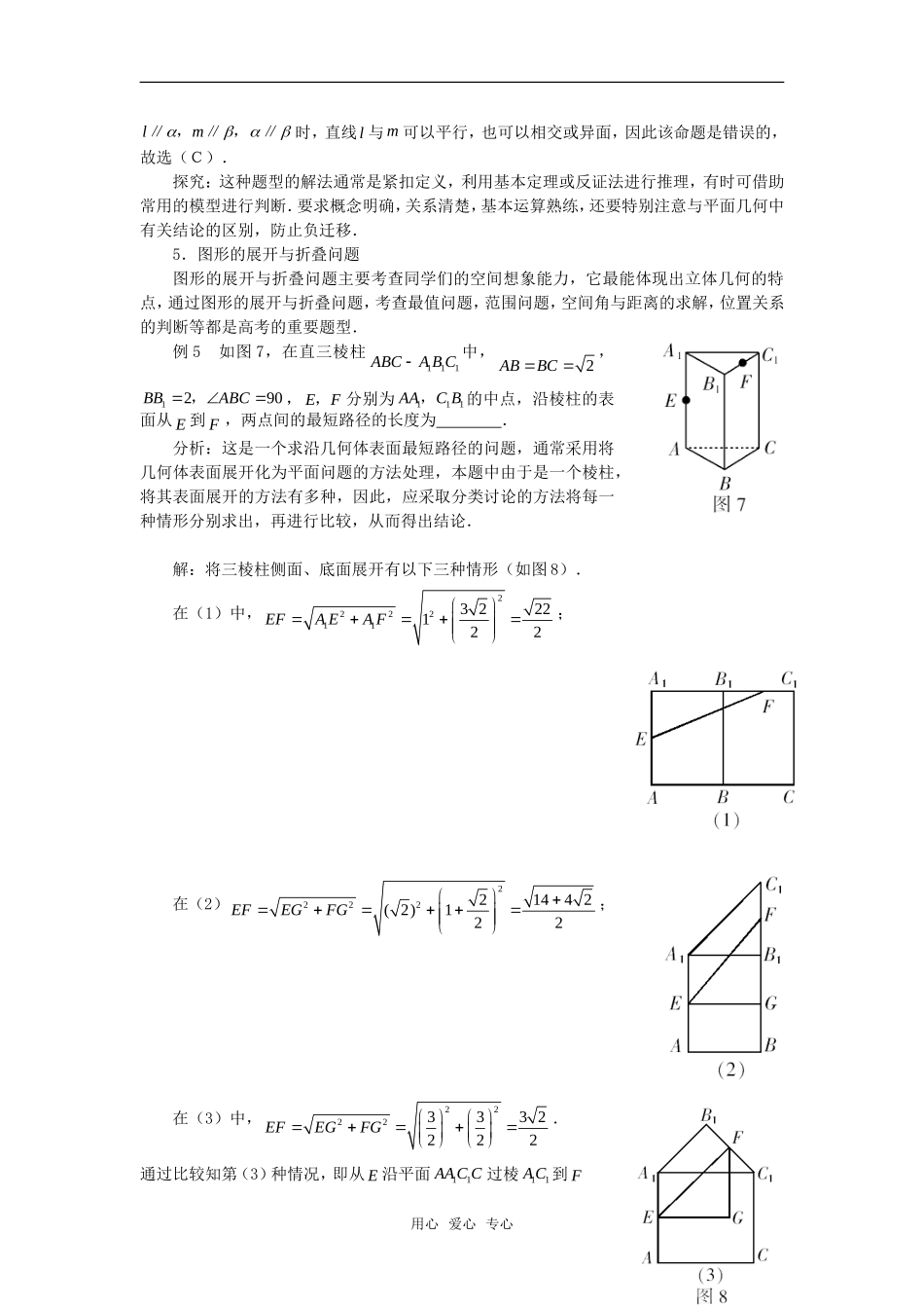 高考数学复习点拨 立体几何重要题型及求解方法_第3页