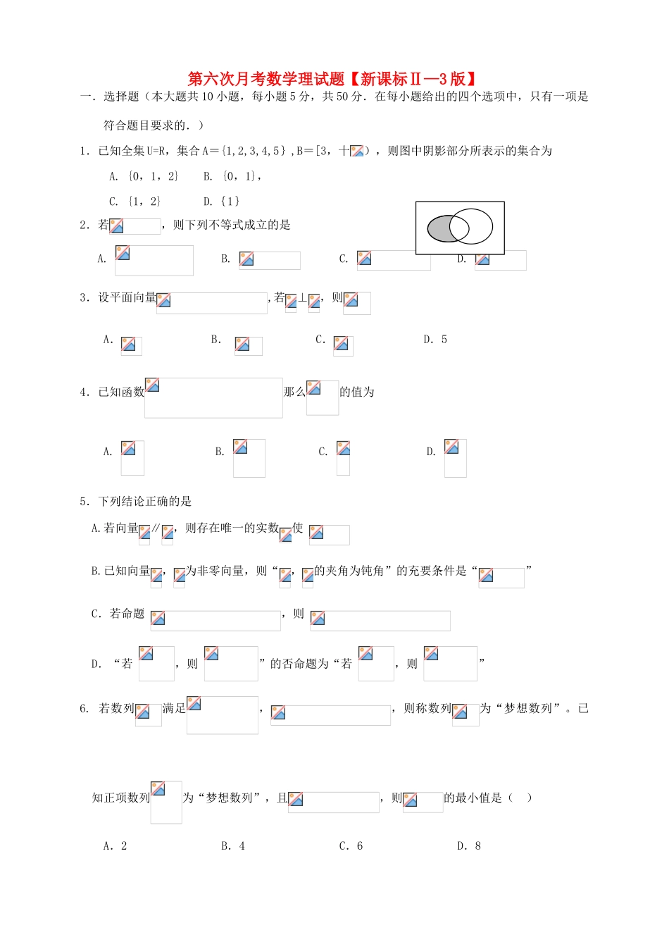 （新课标Ⅱ第三辑）高三数学第六次月考试题 理-人教版高三全册数学试题_第1页