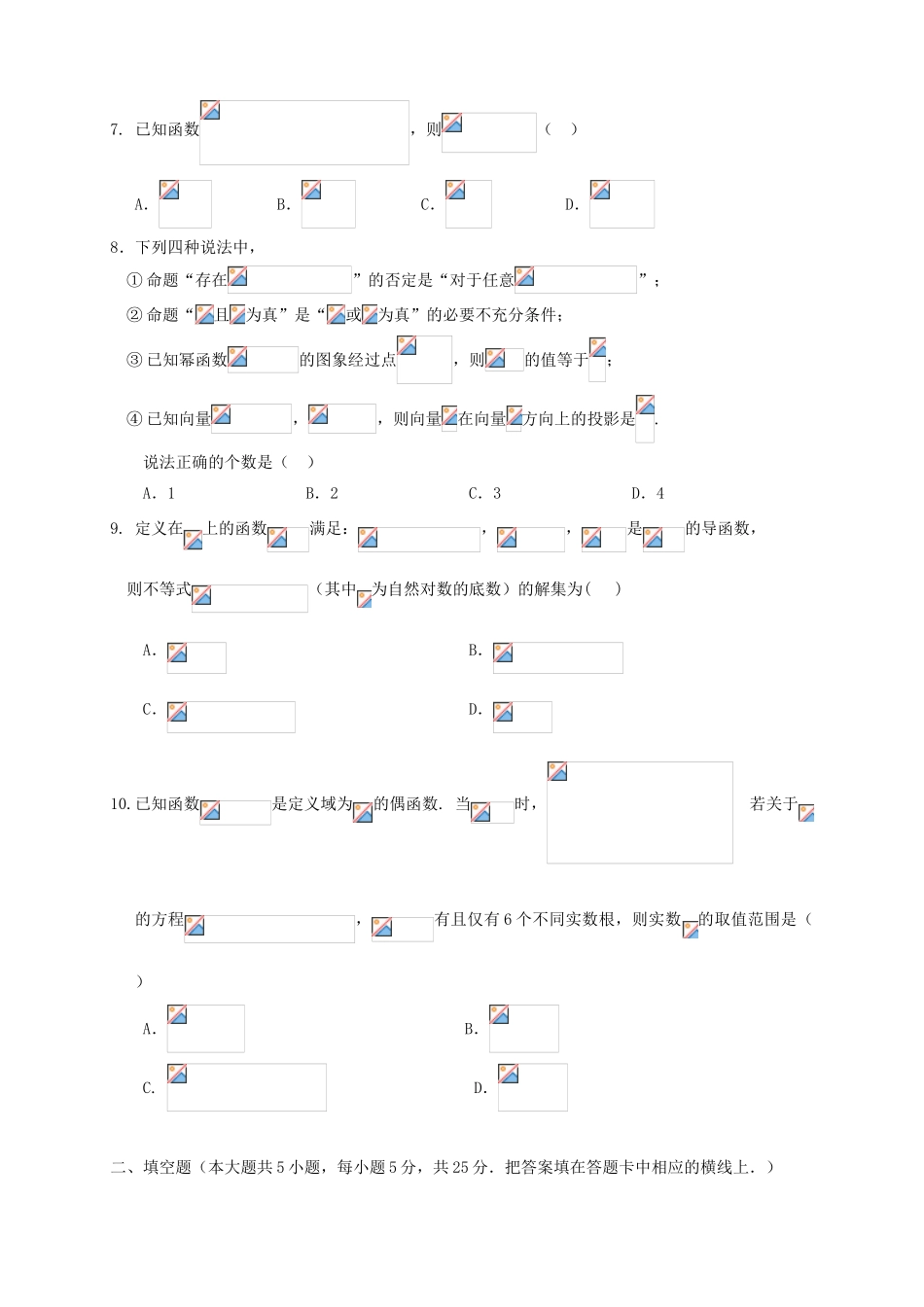 （新课标Ⅱ第三辑）高三数学第六次月考试题 理-人教版高三全册数学试题_第2页