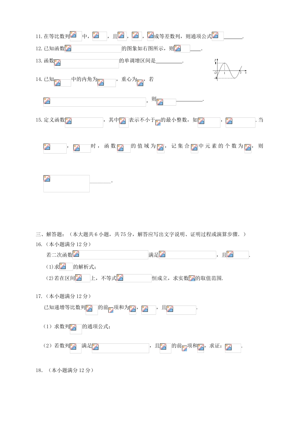 （新课标Ⅱ第三辑）高三数学第六次月考试题 理-人教版高三全册数学试题_第3页