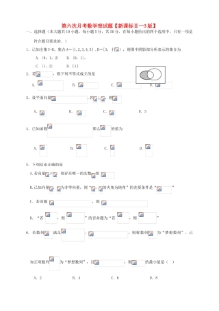 （新课标Ⅱ第三辑）高三数学第六次月考试题 理-人教版高三全册数学试题