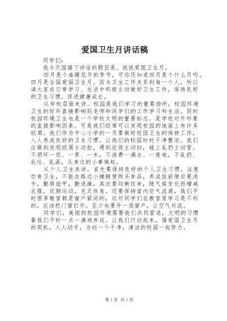 爱国卫生月讲话发言稿