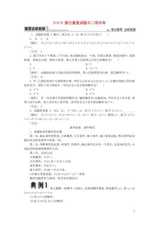 高中数学 第二章 随机变量及其分布 2-2-3 独立重复试验与二项分布随堂达标验收 新人教A版选修2-3-新人教A版高二选修2-3数学试题