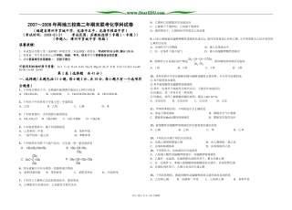 两地三校高二年期末联考化学科试卷（定稿打印）