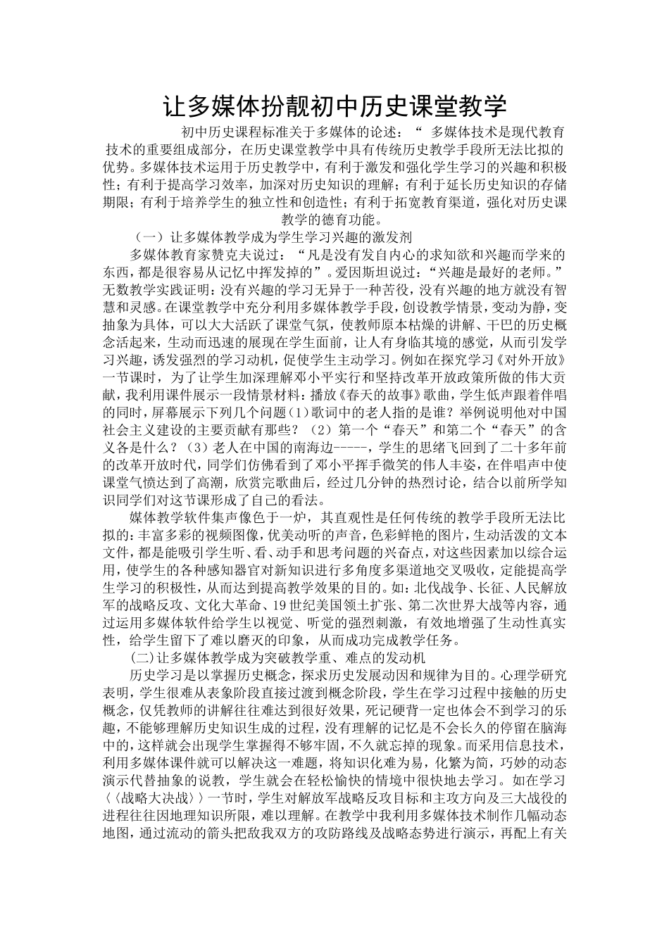 让多媒体扮靓初中历史课堂教学_第1页