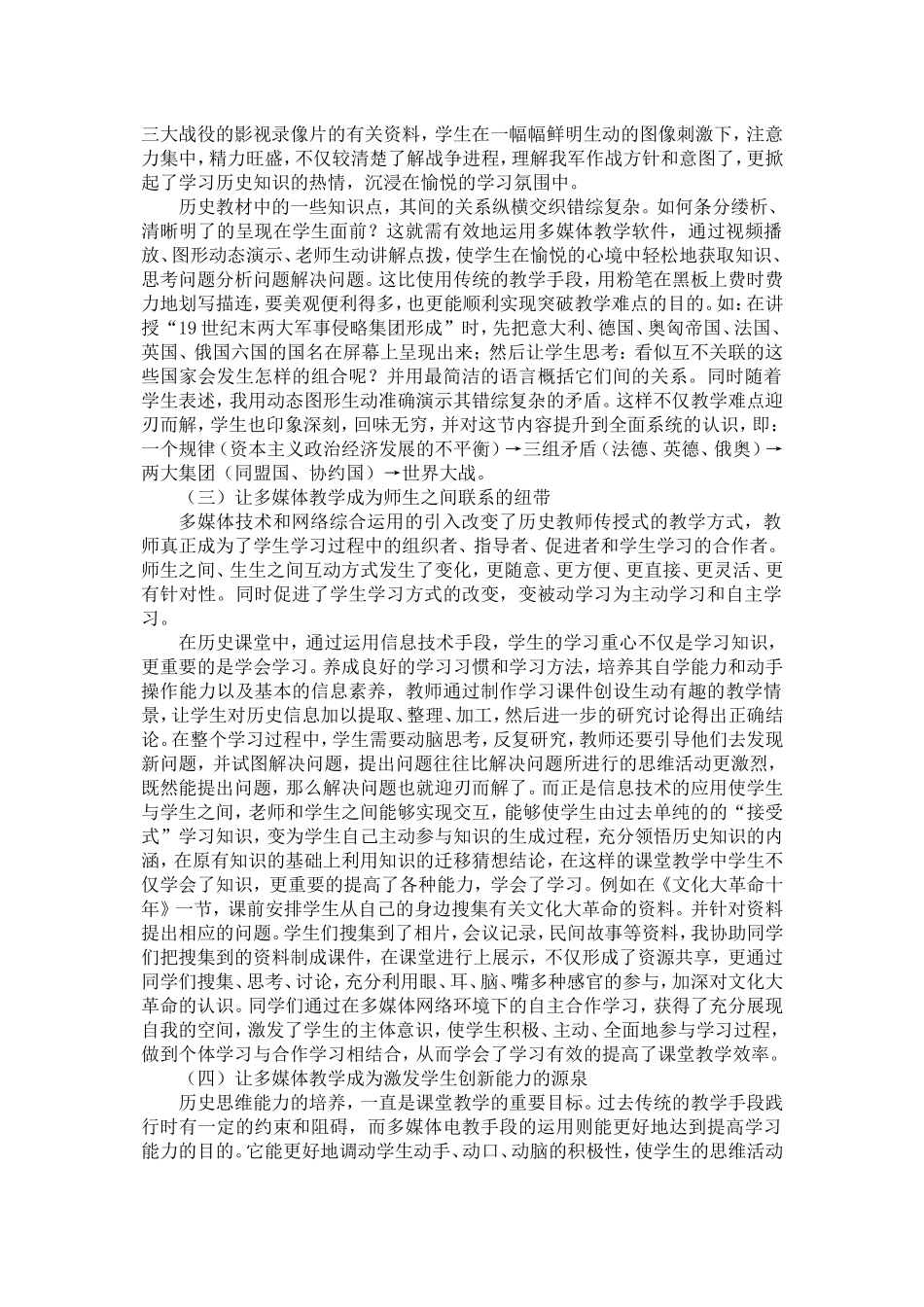 让多媒体扮靓初中历史课堂教学_第2页