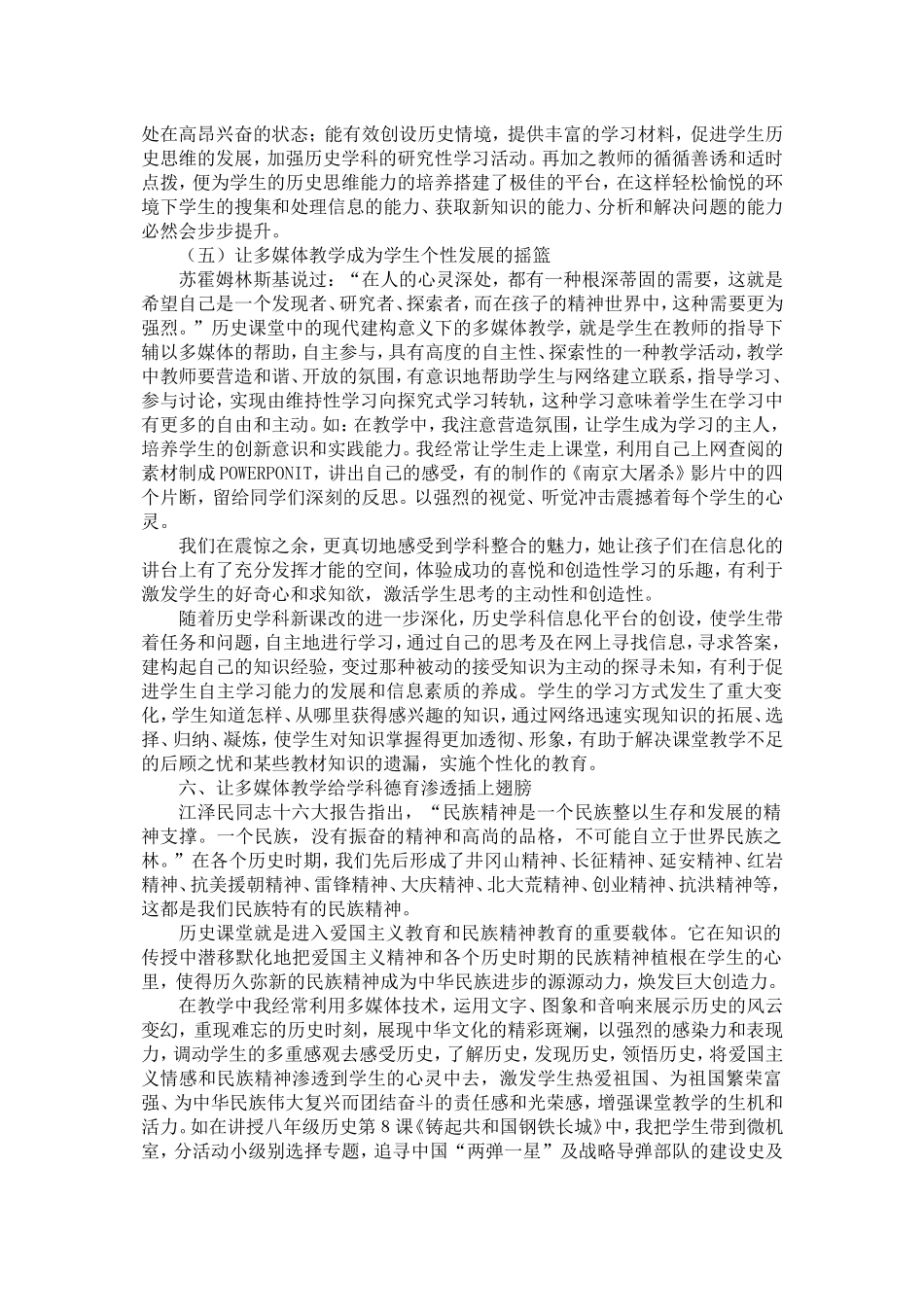 让多媒体扮靓初中历史课堂教学_第3页
