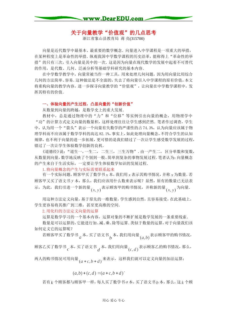 关于向量教学“价值观”的几点思考_第1页