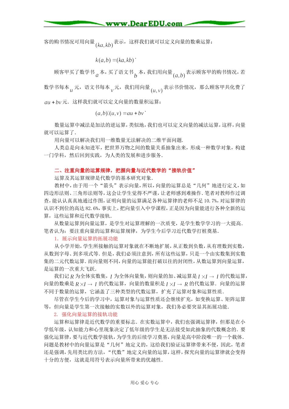 关于向量教学“价值观”的几点思考_第2页