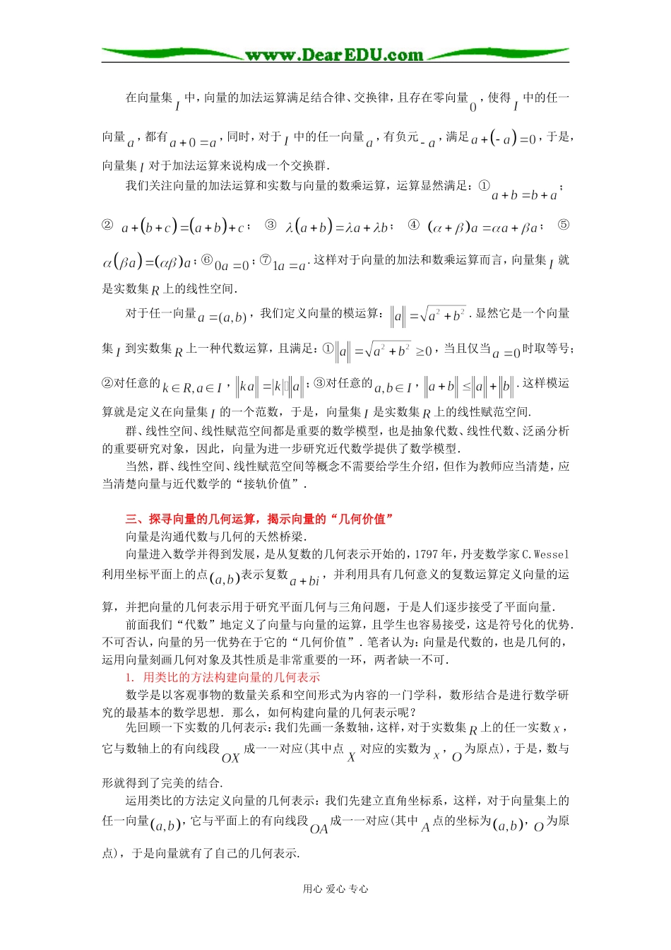 关于向量教学“价值观”的几点思考_第3页