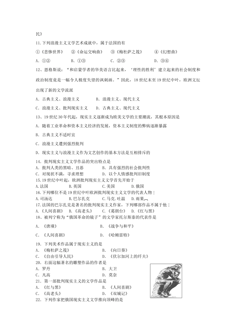 高中历史 专题八 19世纪以来的文学艺术学科作业（衔接文班）人民版必修3-人民版高一必修3历史试题_第2页