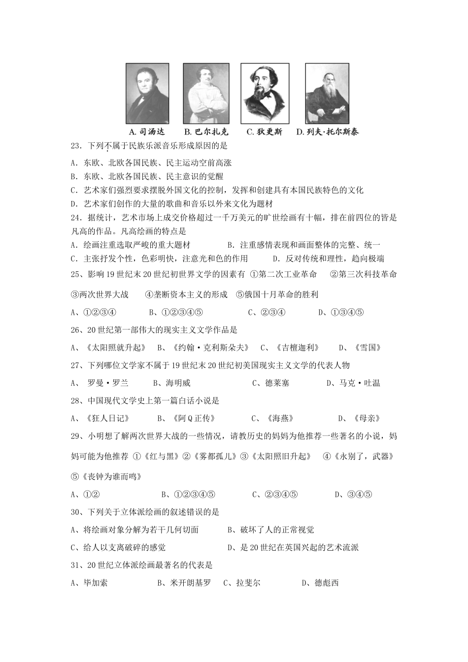 高中历史 专题八 19世纪以来的文学艺术学科作业（衔接文班）人民版必修3-人民版高一必修3历史试题_第3页