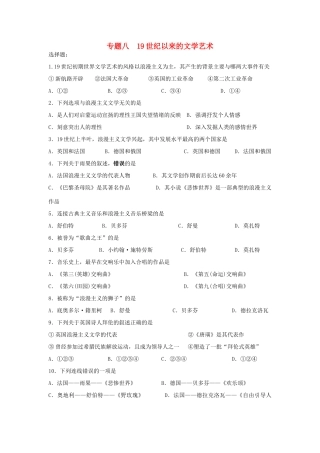 高中历史 专题八 19世纪以来的文学艺术学科作业（衔接文班）人民版必修3-人民版高一必修3历史试题