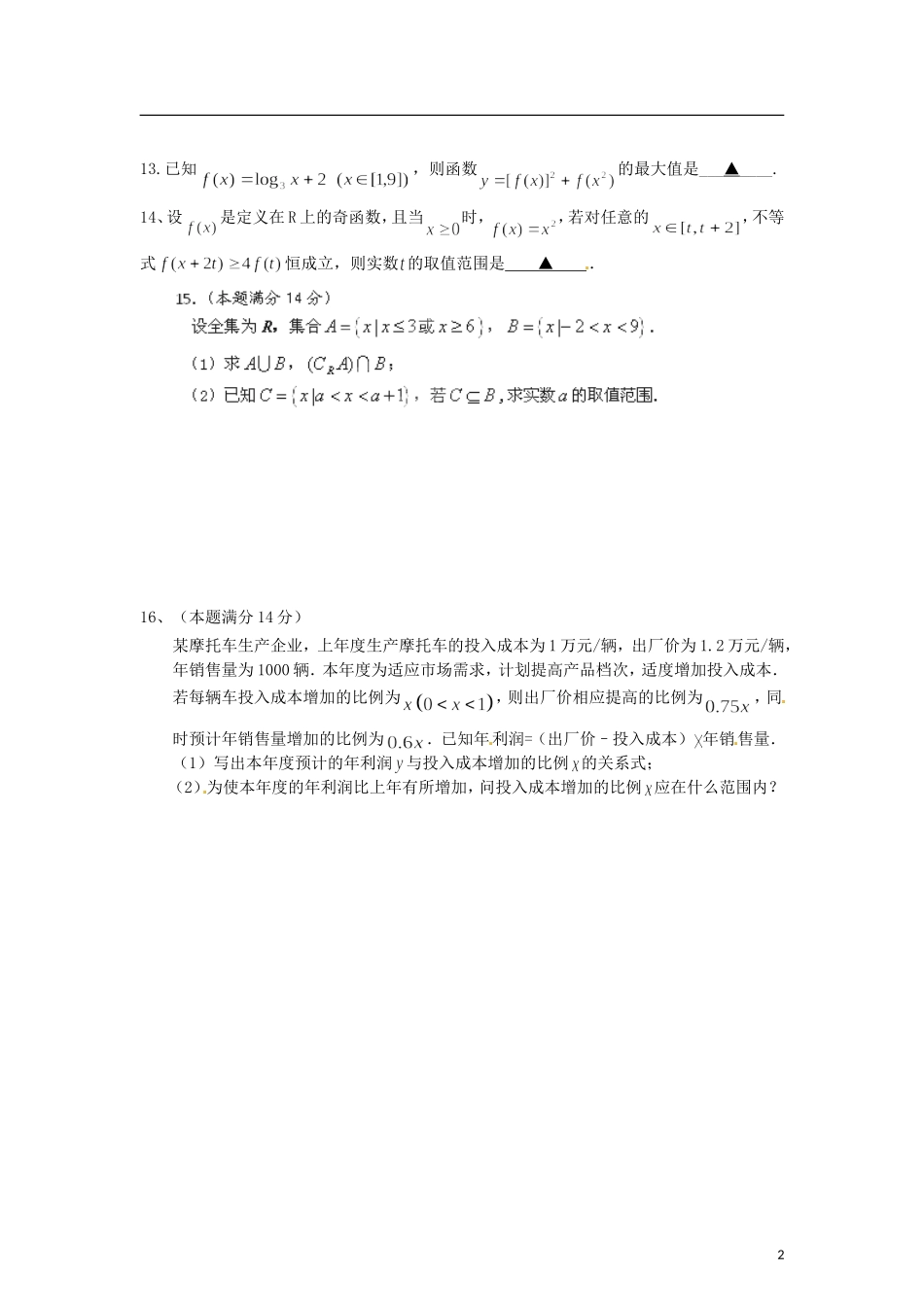 江苏省海头高级中学高一数学上学期综合训练（2）苏教版_第2页