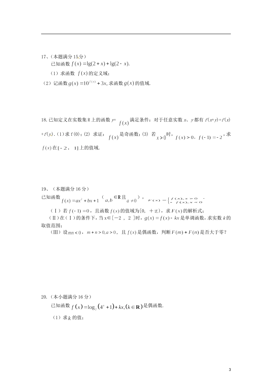 江苏省海头高级中学高一数学上学期综合训练（2）苏教版_第3页