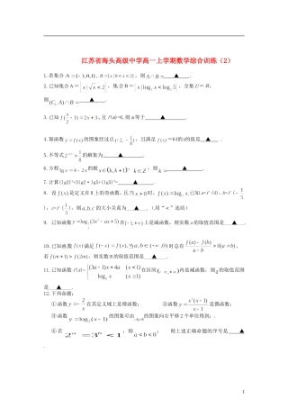 江苏省海头高级中学高一数学上学期综合训练（2）苏教版
