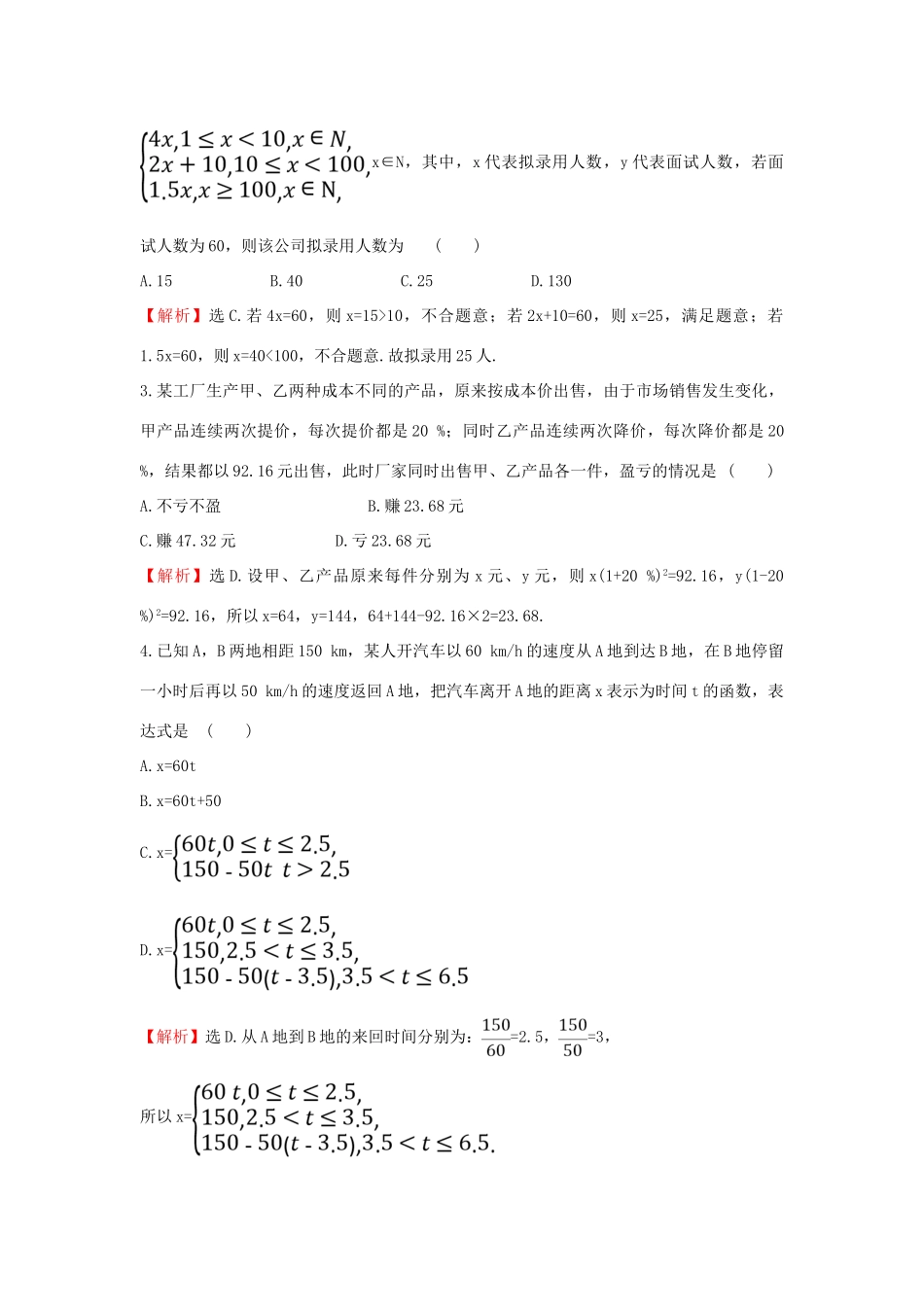 高中数学 课时素养评价二十八 函数的应用（一） 新人教B版必修第一册-新人教B版高一第一册数学试题_第2页