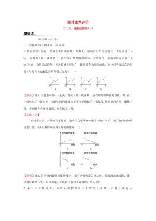 高中数学 课时素养评价二十八 函数的应用（一） 新人教B版必修第一册-新人教B版高一第一册数学试题
