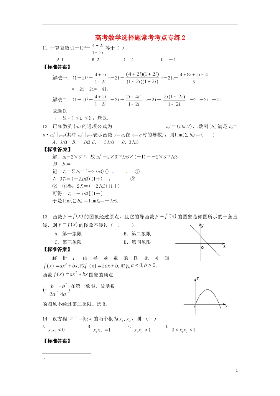 高考数学 选择题常考考点专练2_第1页